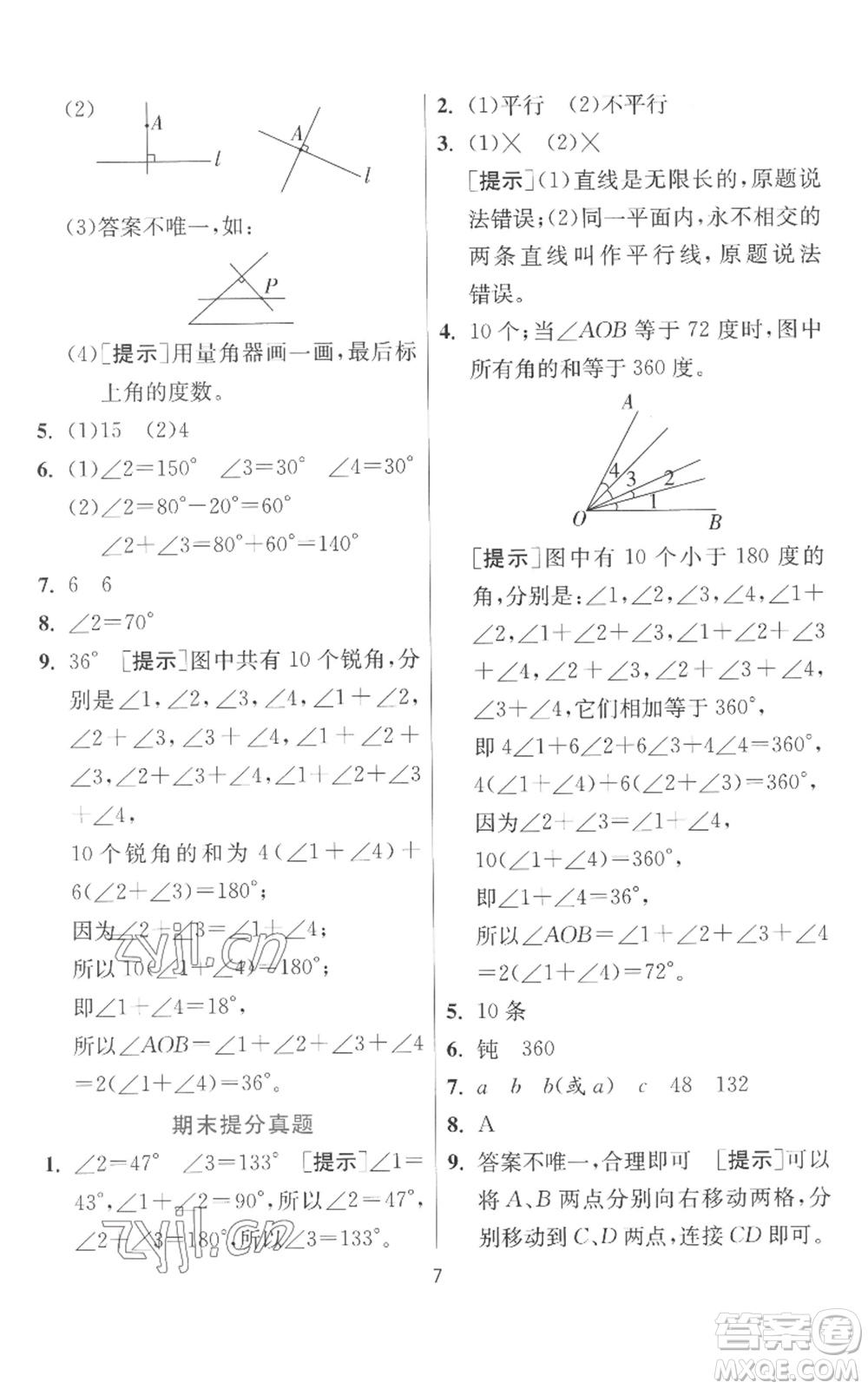 江蘇人民出版社2022秋季實驗班提優(yōu)訓練四年級上冊數(shù)學北師大版參考答案