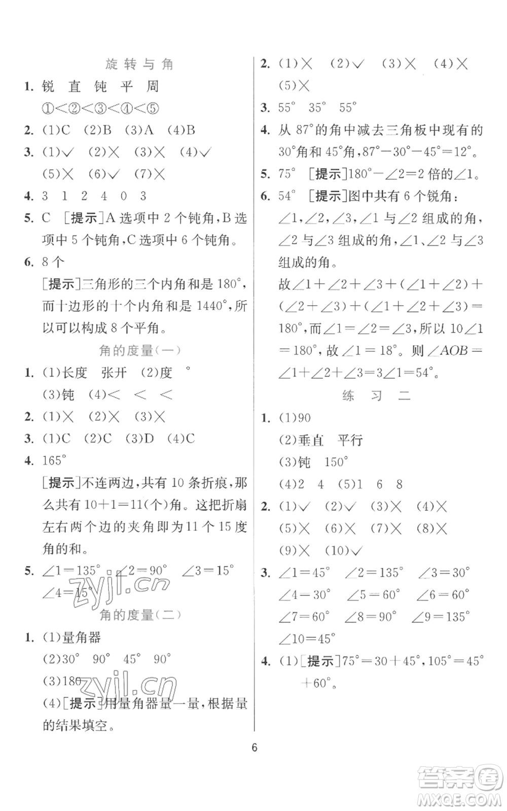 江蘇人民出版社2022秋季實驗班提優(yōu)訓練四年級上冊數(shù)學北師大版參考答案