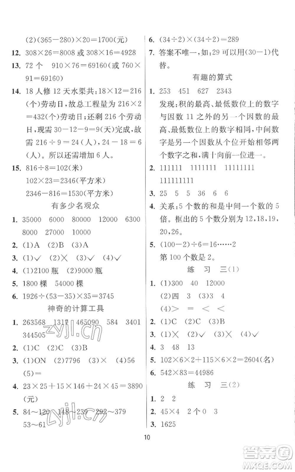 江蘇人民出版社2022秋季實驗班提優(yōu)訓練四年級上冊數(shù)學北師大版參考答案