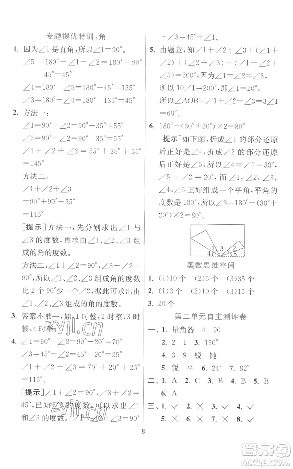 江蘇人民出版社2022秋季實驗班提優(yōu)訓練四年級上冊數(shù)學北師大版參考答案