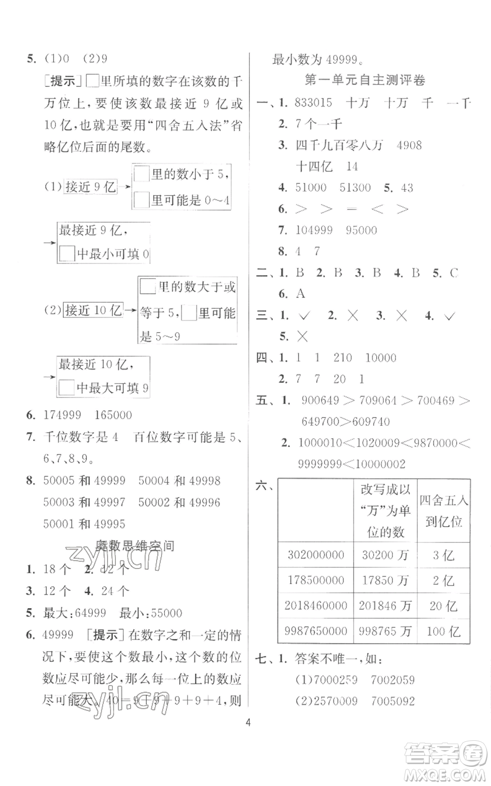 江蘇人民出版社2022秋季實驗班提優(yōu)訓練四年級上冊數(shù)學北師大版參考答案