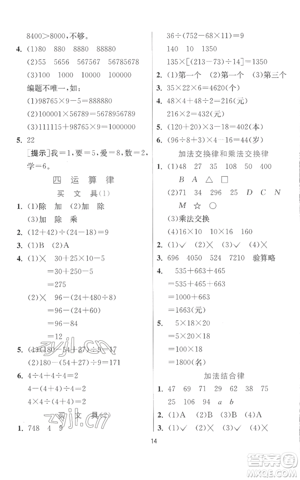 江蘇人民出版社2022秋季實驗班提優(yōu)訓練四年級上冊數(shù)學北師大版參考答案