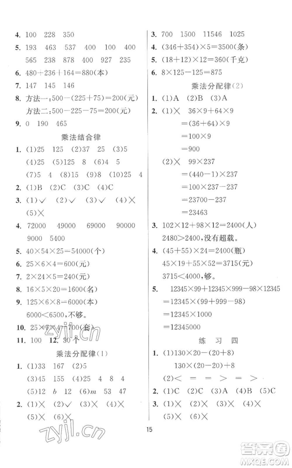 江蘇人民出版社2022秋季實驗班提優(yōu)訓練四年級上冊數(shù)學北師大版參考答案