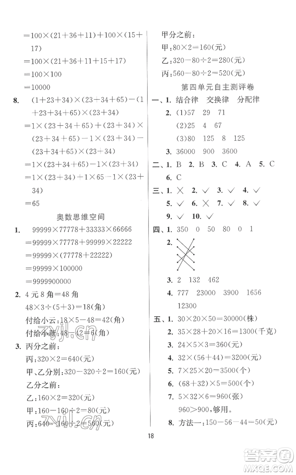 江蘇人民出版社2022秋季實驗班提優(yōu)訓練四年級上冊數(shù)學北師大版參考答案