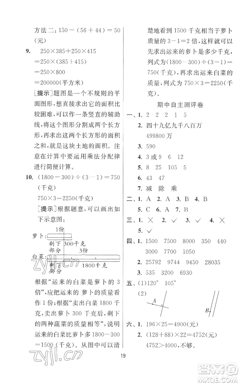 江蘇人民出版社2022秋季實驗班提優(yōu)訓練四年級上冊數(shù)學北師大版參考答案