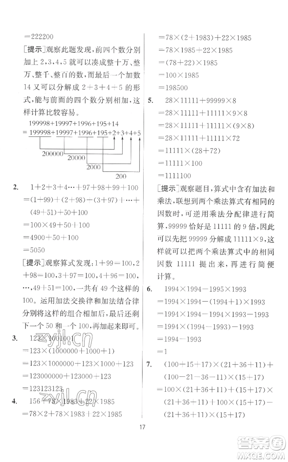 江蘇人民出版社2022秋季實驗班提優(yōu)訓練四年級上冊數(shù)學北師大版參考答案