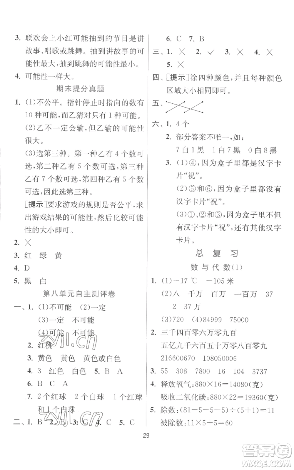 江蘇人民出版社2022秋季實驗班提優(yōu)訓練四年級上冊數(shù)學北師大版參考答案