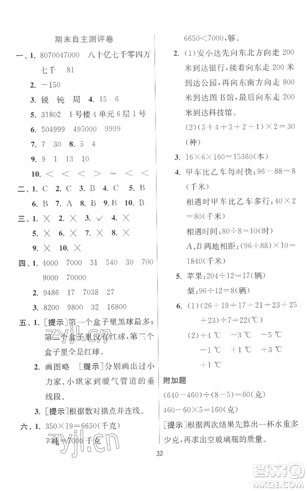 江蘇人民出版社2022秋季實驗班提優(yōu)訓練四年級上冊數(shù)學北師大版參考答案