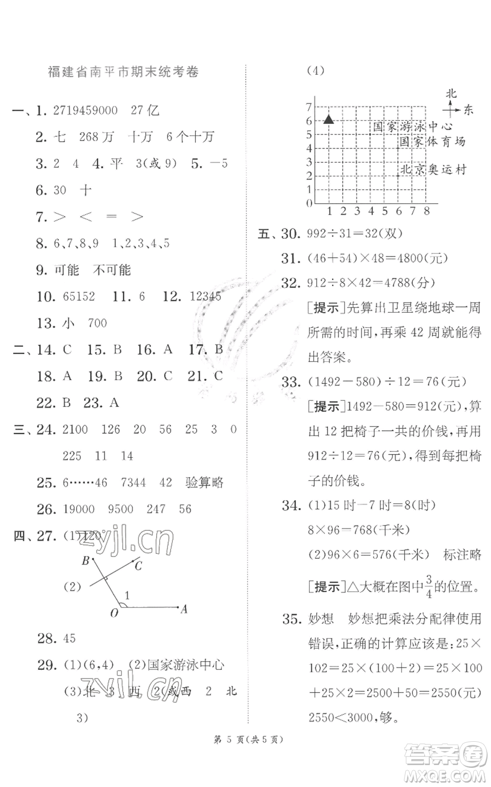 江蘇人民出版社2022秋季實驗班提優(yōu)訓練四年級上冊數(shù)學北師大版參考答案