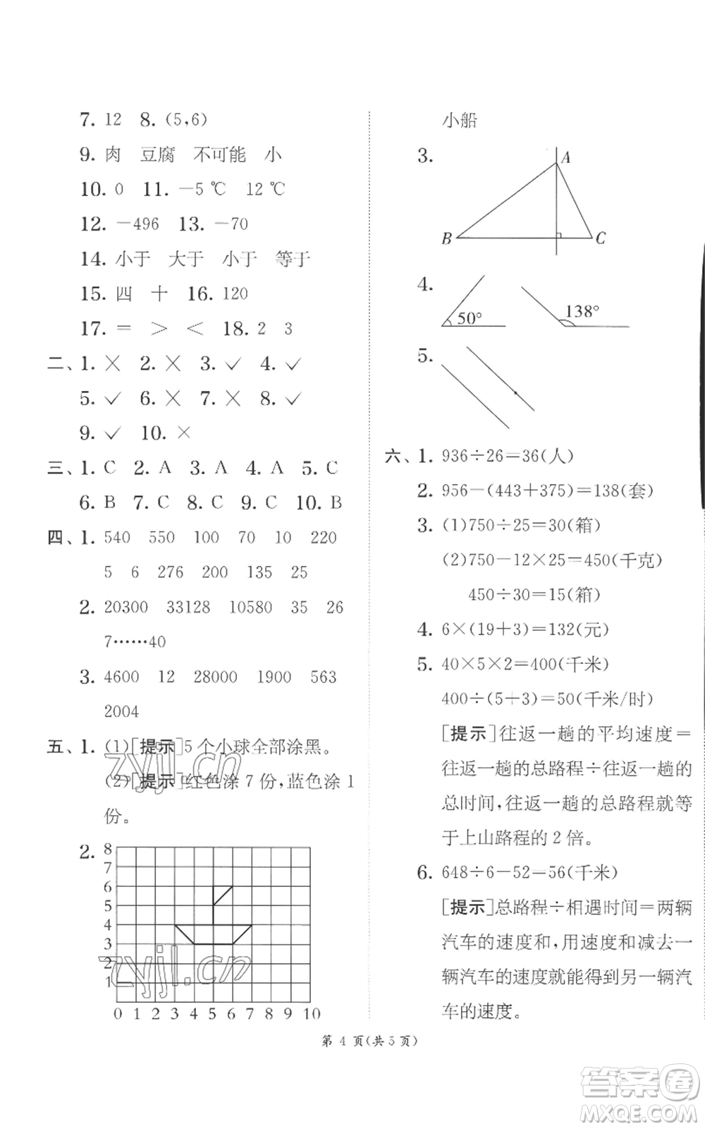 江蘇人民出版社2022秋季實驗班提優(yōu)訓練四年級上冊數(shù)學北師大版參考答案