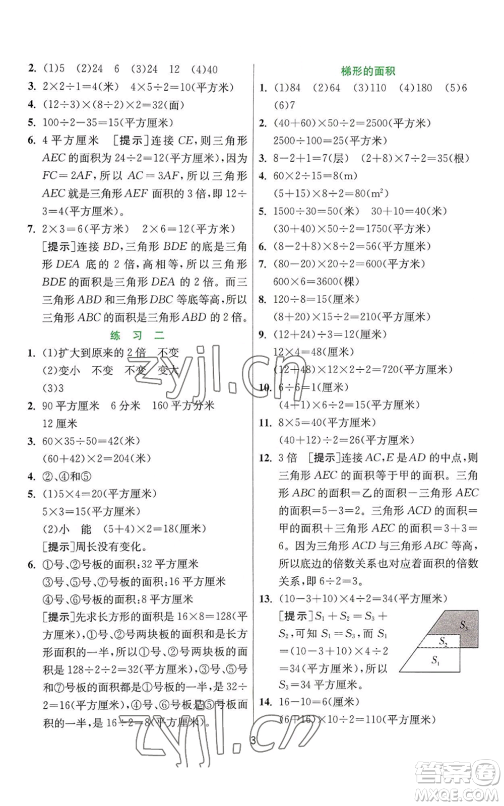 江蘇人民出版社2022秋季實(shí)驗(yàn)班提優(yōu)訓(xùn)練五年級(jí)上冊(cè)數(shù)學(xué)蘇教版參考答案