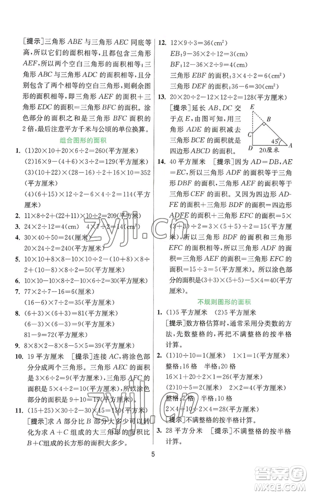 江蘇人民出版社2022秋季實(shí)驗(yàn)班提優(yōu)訓(xùn)練五年級(jí)上冊(cè)數(shù)學(xué)蘇教版參考答案