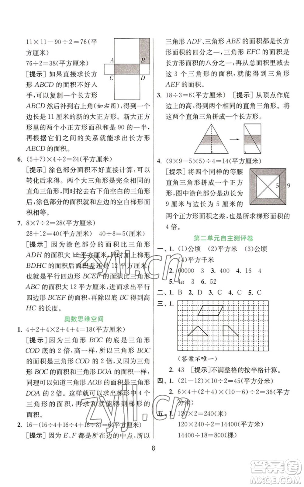 江蘇人民出版社2022秋季實(shí)驗(yàn)班提優(yōu)訓(xùn)練五年級(jí)上冊(cè)數(shù)學(xué)蘇教版參考答案