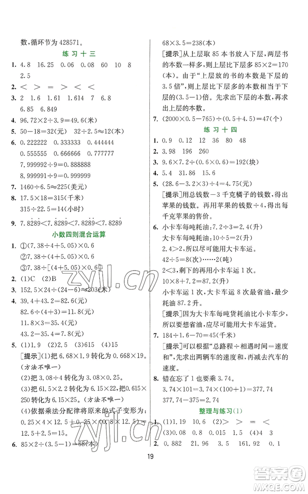 江蘇人民出版社2022秋季實(shí)驗(yàn)班提優(yōu)訓(xùn)練五年級(jí)上冊(cè)數(shù)學(xué)蘇教版參考答案