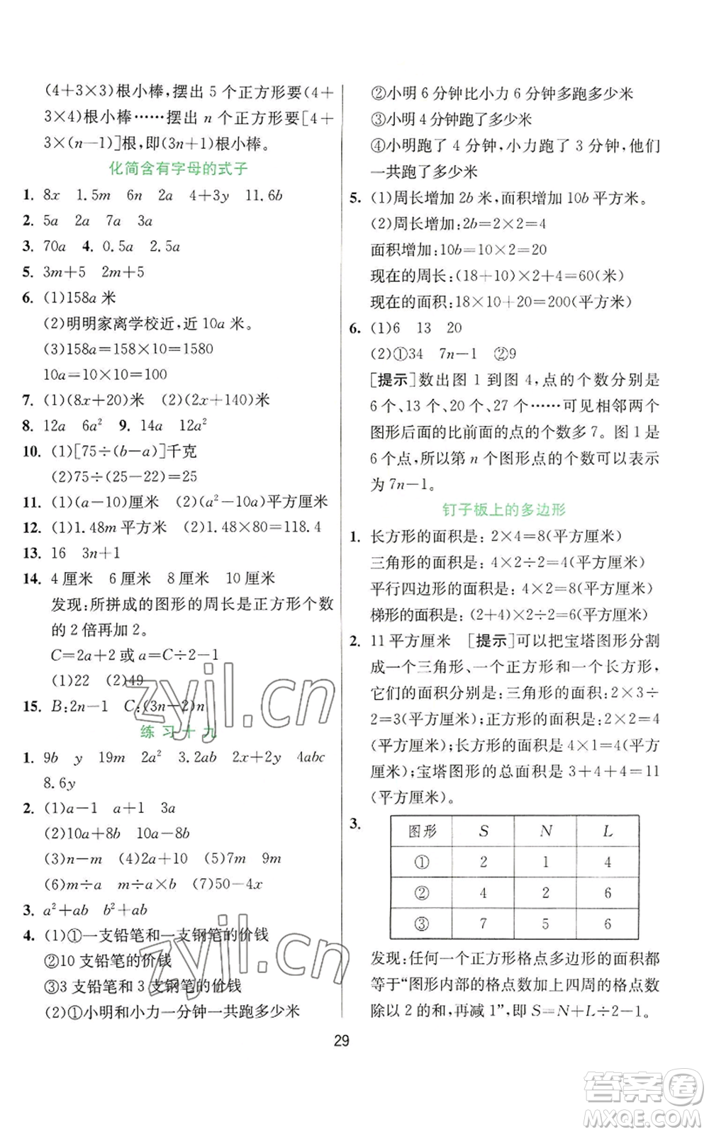 江蘇人民出版社2022秋季實(shí)驗(yàn)班提優(yōu)訓(xùn)練五年級(jí)上冊(cè)數(shù)學(xué)蘇教版參考答案