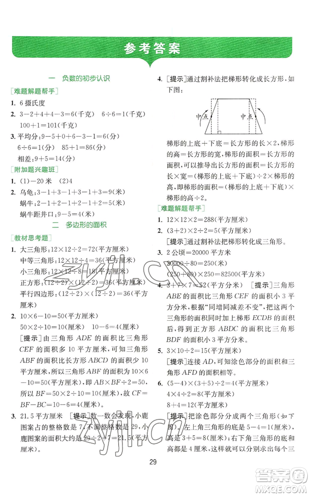 江蘇人民出版社2022秋季實(shí)驗(yàn)班提優(yōu)訓(xùn)練五年級(jí)上冊(cè)數(shù)學(xué)蘇教版參考答案