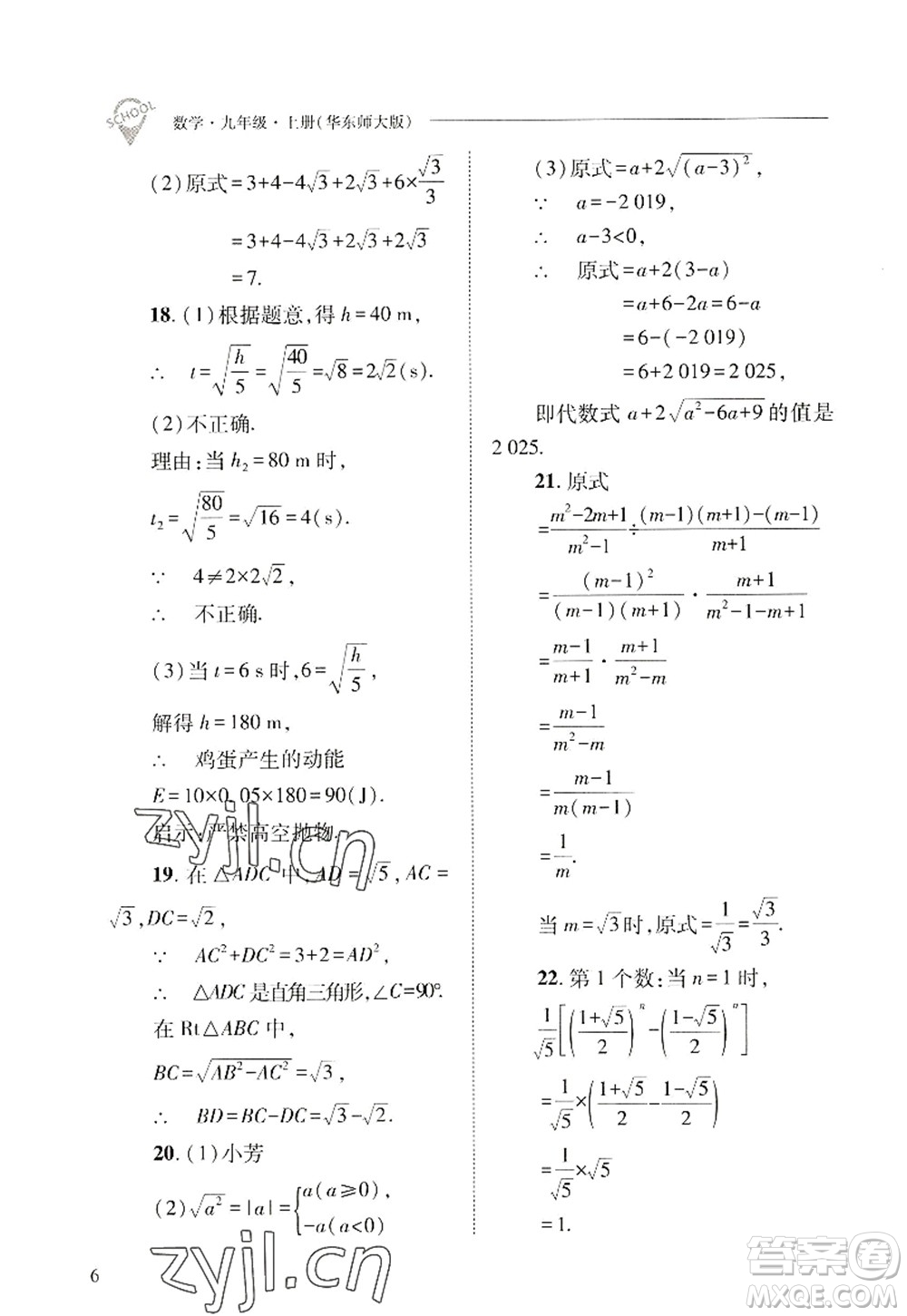 山西教育出版社2022新課程問題解決導(dǎo)學(xué)方案九年級(jí)數(shù)學(xué)上冊(cè)華東師大版答案