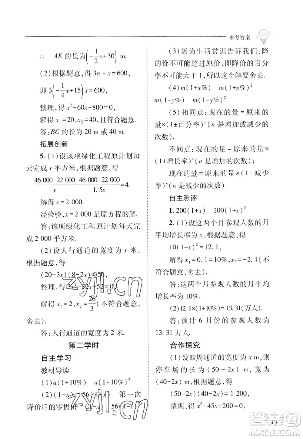 山西教育出版社2022新課程問題解決導(dǎo)學(xué)方案九年級(jí)數(shù)學(xué)上冊(cè)華東師大版答案