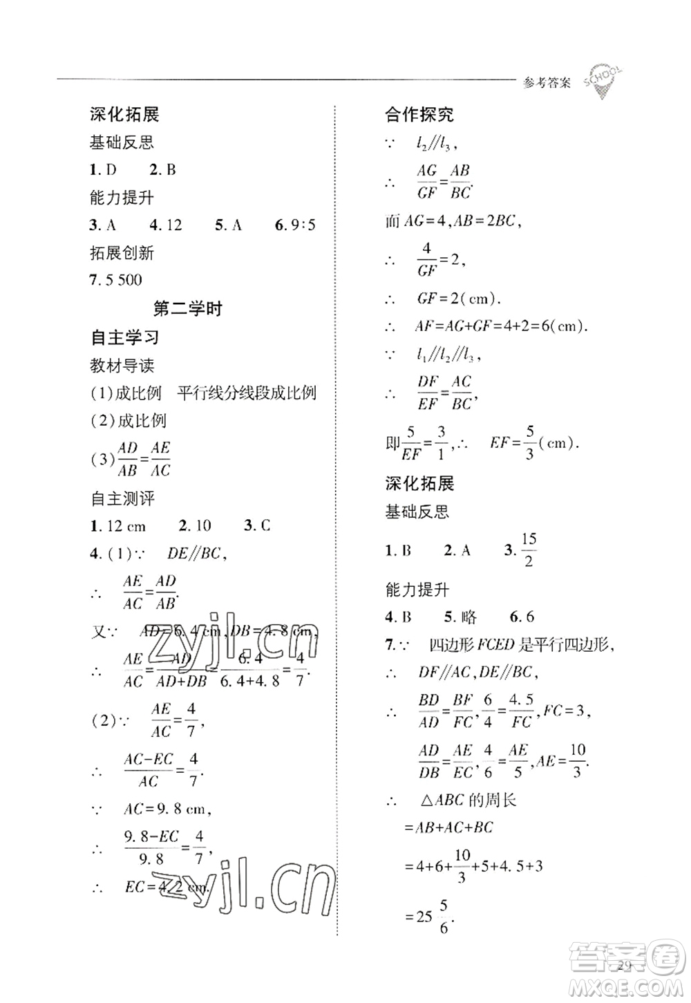 山西教育出版社2022新課程問題解決導(dǎo)學(xué)方案九年級(jí)數(shù)學(xué)上冊(cè)華東師大版答案