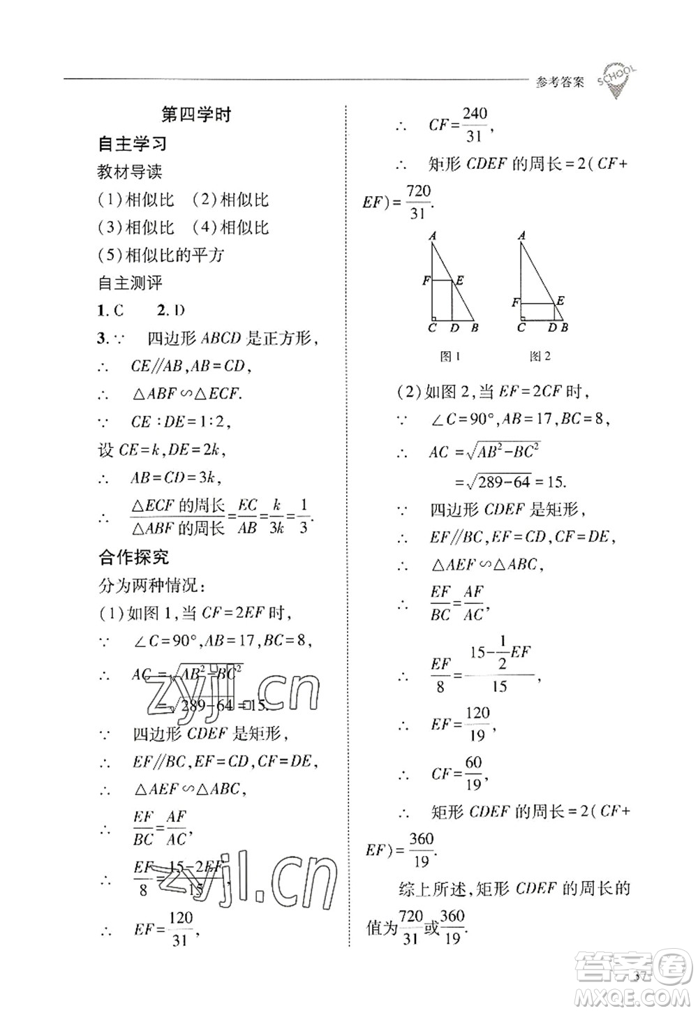 山西教育出版社2022新課程問題解決導(dǎo)學(xué)方案九年級(jí)數(shù)學(xué)上冊(cè)華東師大版答案