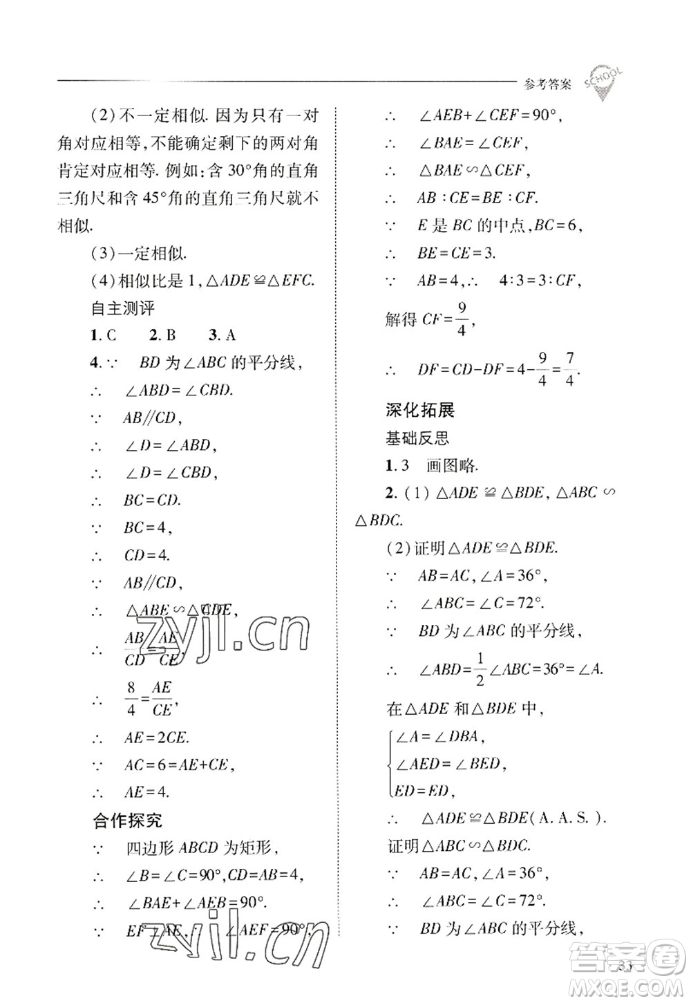 山西教育出版社2022新課程問題解決導(dǎo)學(xué)方案九年級(jí)數(shù)學(xué)上冊(cè)華東師大版答案