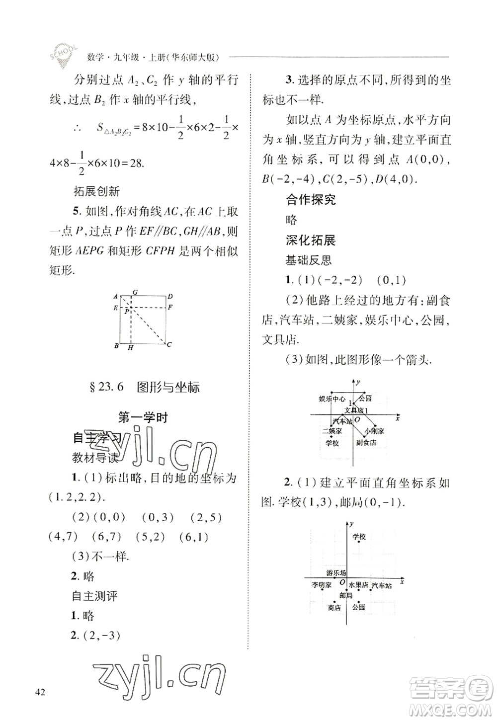 山西教育出版社2022新課程問題解決導(dǎo)學(xué)方案九年級(jí)數(shù)學(xué)上冊(cè)華東師大版答案