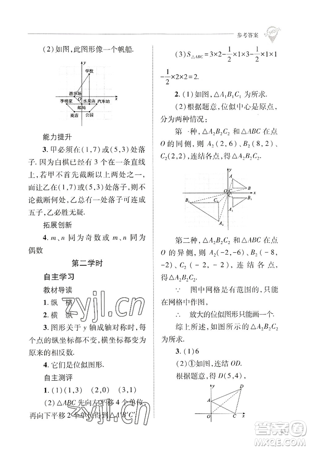 山西教育出版社2022新課程問題解決導(dǎo)學(xué)方案九年級(jí)數(shù)學(xué)上冊(cè)華東師大版答案