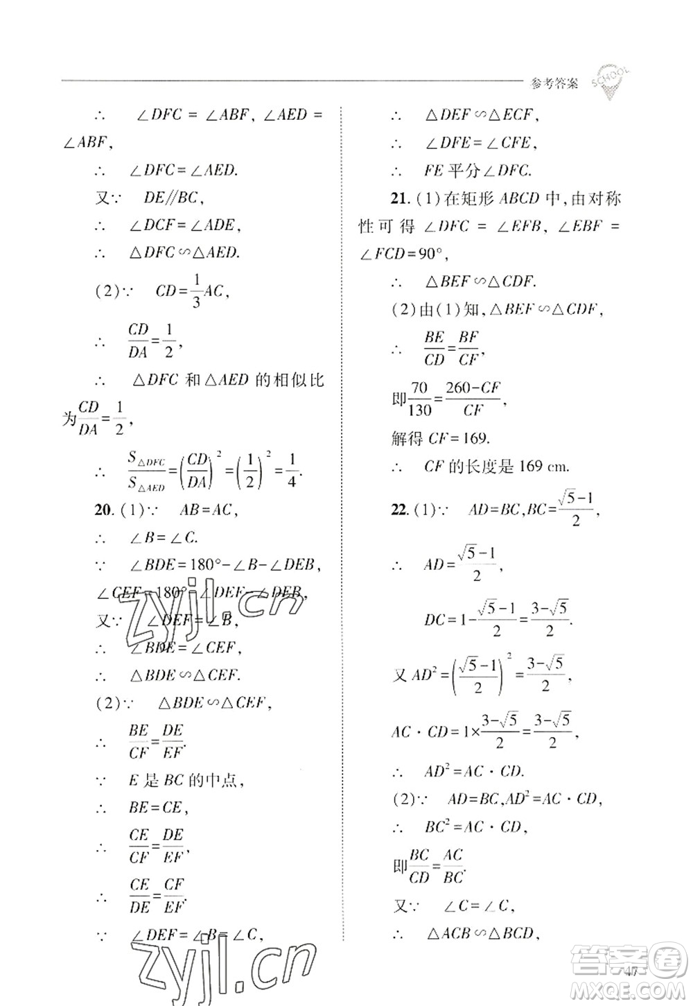 山西教育出版社2022新課程問題解決導(dǎo)學(xué)方案九年級(jí)數(shù)學(xué)上冊(cè)華東師大版答案