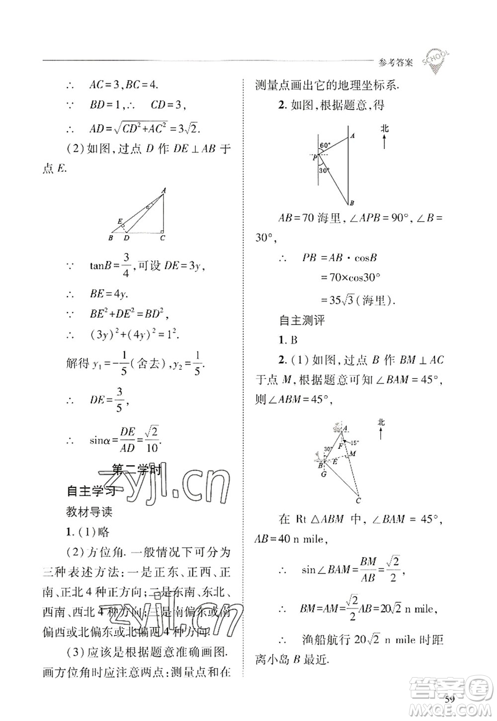 山西教育出版社2022新課程問題解決導(dǎo)學(xué)方案九年級(jí)數(shù)學(xué)上冊(cè)華東師大版答案