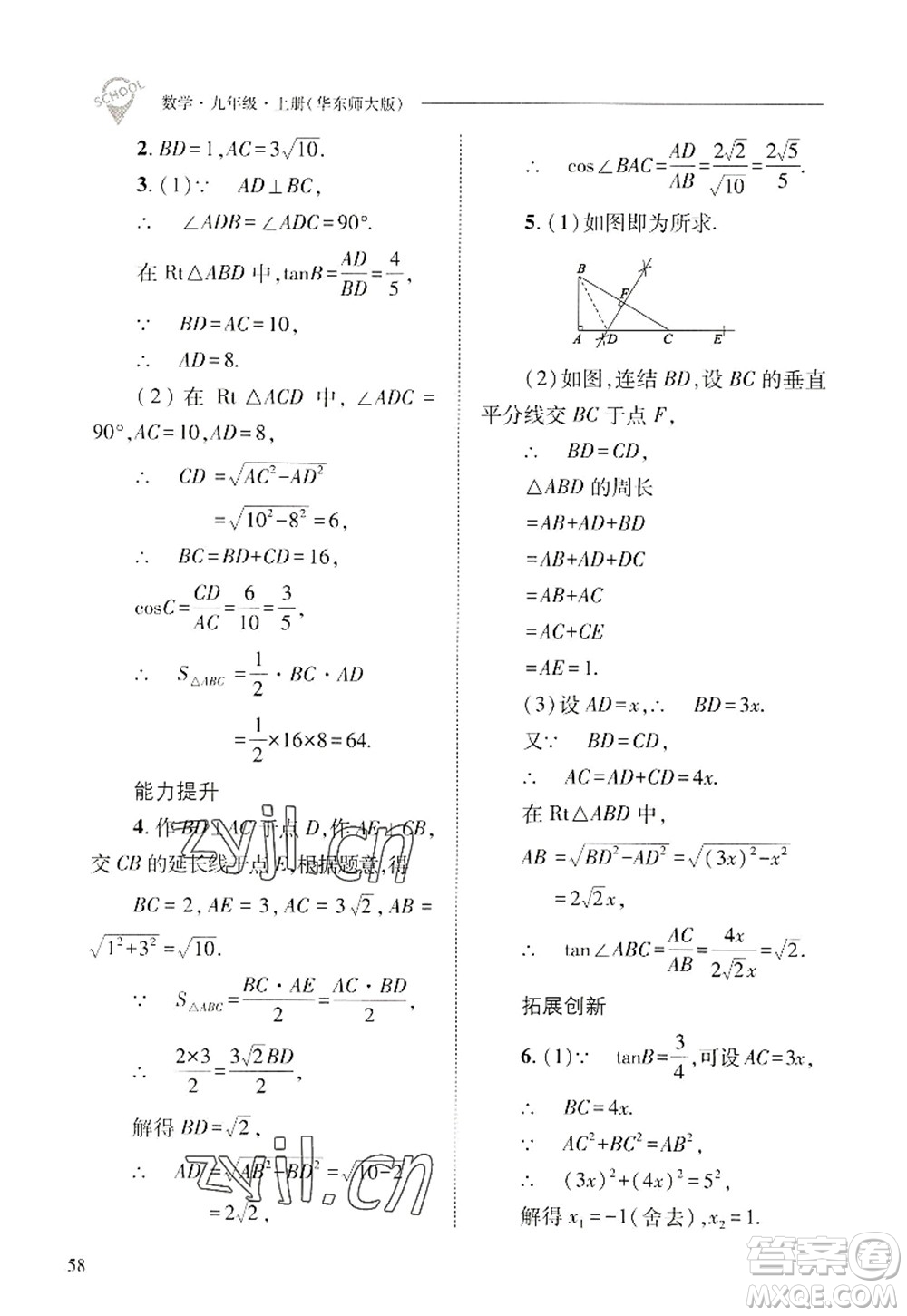 山西教育出版社2022新課程問題解決導(dǎo)學(xué)方案九年級(jí)數(shù)學(xué)上冊(cè)華東師大版答案