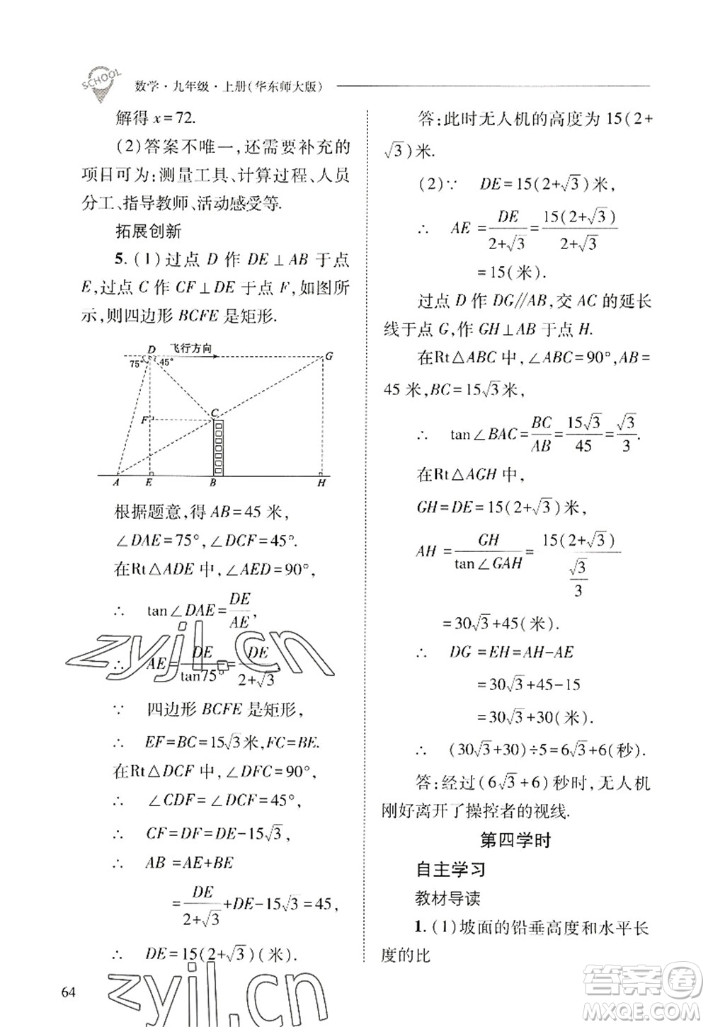 山西教育出版社2022新課程問題解決導(dǎo)學(xué)方案九年級(jí)數(shù)學(xué)上冊(cè)華東師大版答案