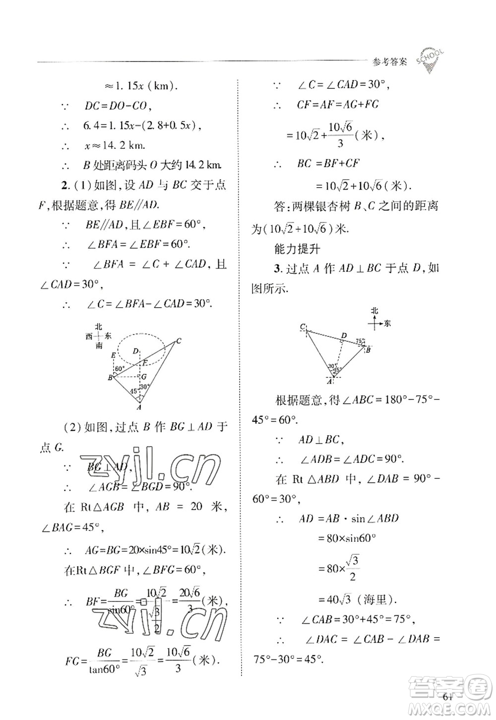 山西教育出版社2022新課程問題解決導(dǎo)學(xué)方案九年級(jí)數(shù)學(xué)上冊(cè)華東師大版答案