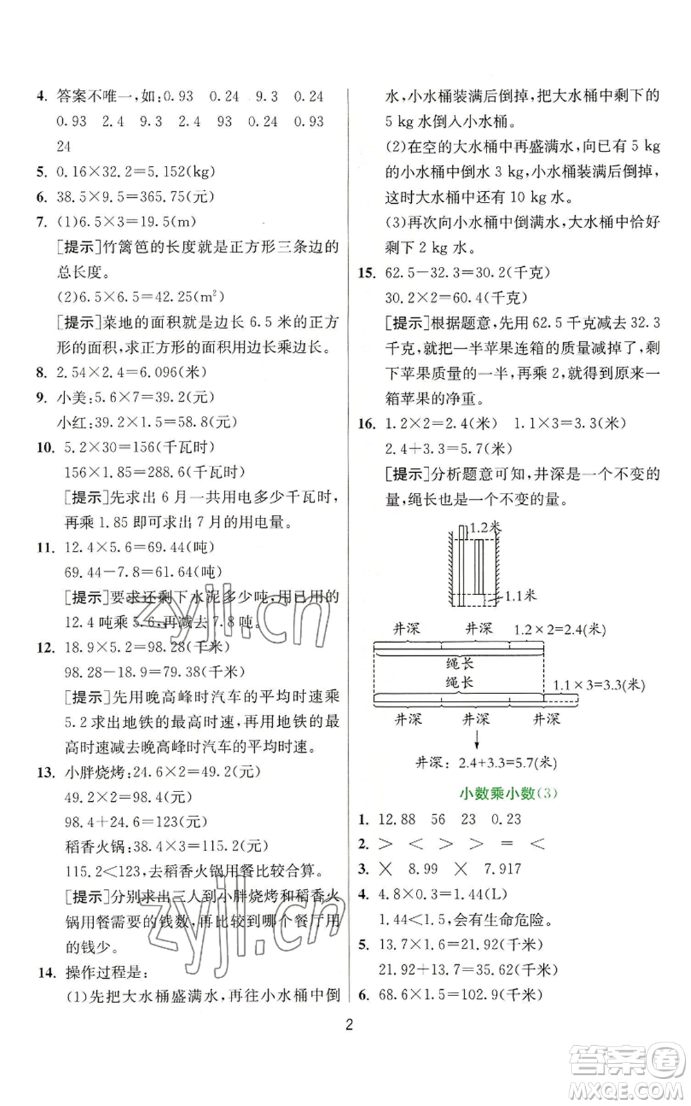 江蘇人民出版社2022秋季實(shí)驗(yàn)班提優(yōu)訓(xùn)練五年級(jí)上冊(cè)數(shù)學(xué)人教版參考答案