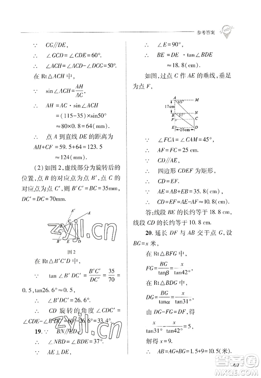 山西教育出版社2022新課程問題解決導(dǎo)學(xué)方案九年級(jí)數(shù)學(xué)上冊(cè)華東師大版答案