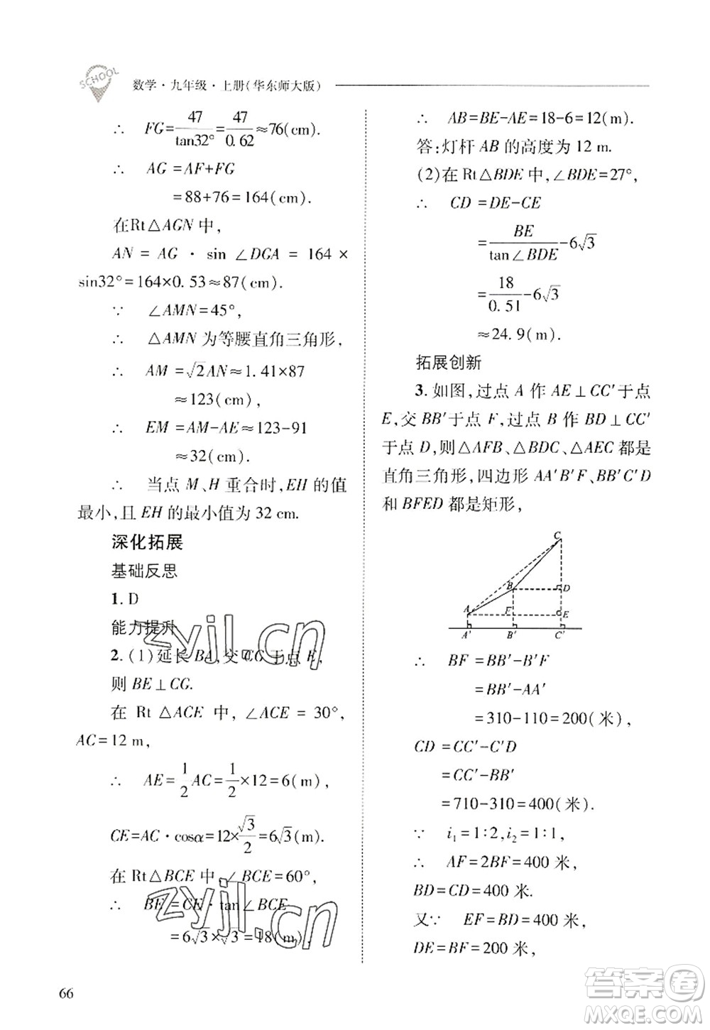 山西教育出版社2022新課程問題解決導(dǎo)學(xué)方案九年級(jí)數(shù)學(xué)上冊(cè)華東師大版答案