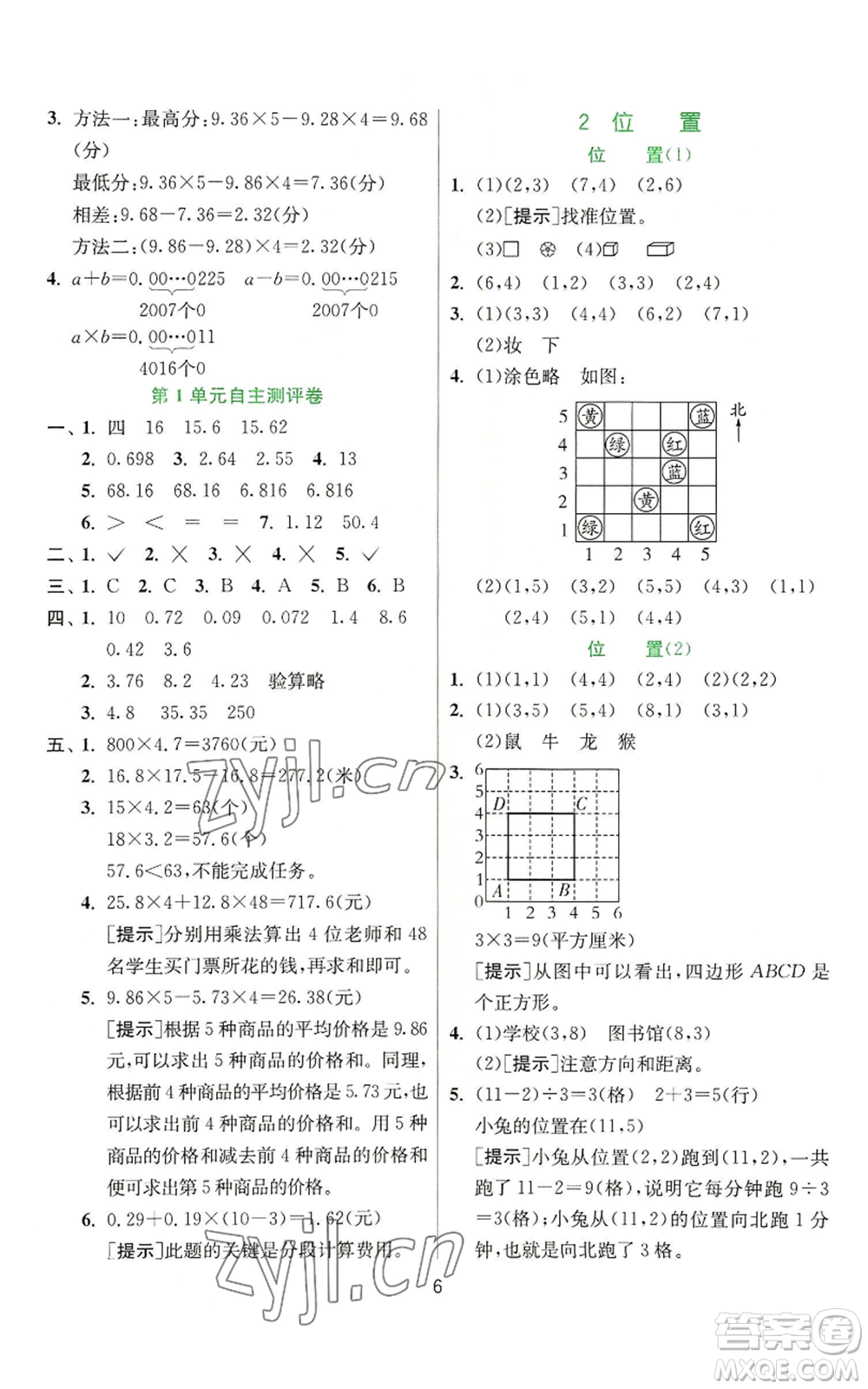 江蘇人民出版社2022秋季實(shí)驗(yàn)班提優(yōu)訓(xùn)練五年級(jí)上冊(cè)數(shù)學(xué)人教版參考答案