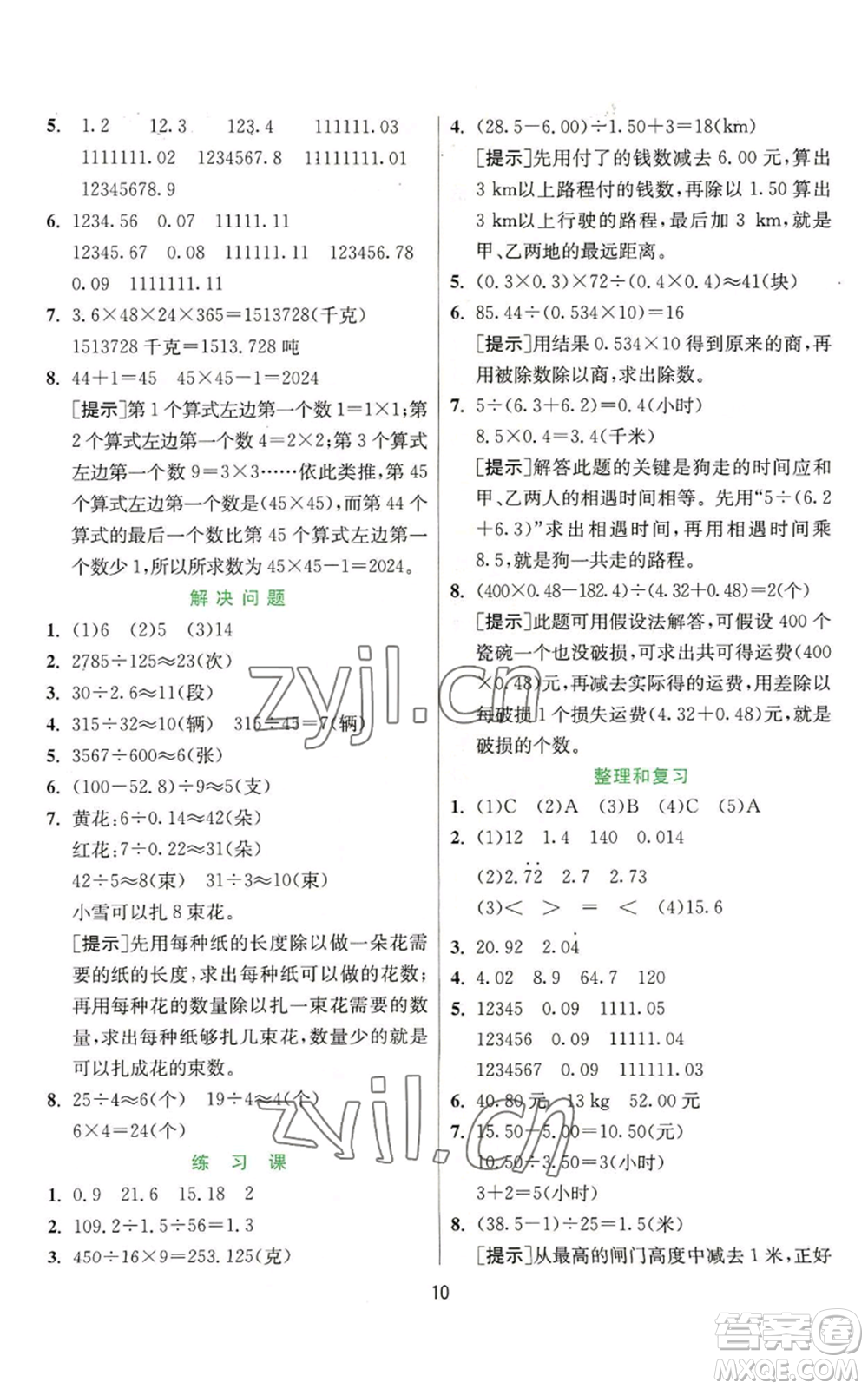 江蘇人民出版社2022秋季實(shí)驗(yàn)班提優(yōu)訓(xùn)練五年級(jí)上冊(cè)數(shù)學(xué)人教版參考答案