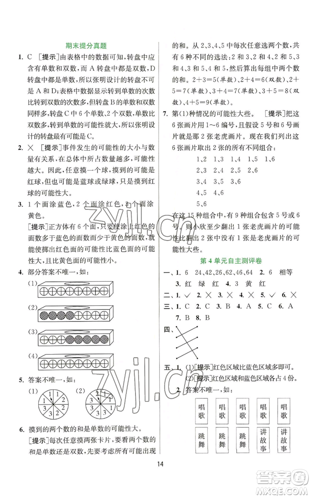 江蘇人民出版社2022秋季實(shí)驗(yàn)班提優(yōu)訓(xùn)練五年級(jí)上冊(cè)數(shù)學(xué)人教版參考答案