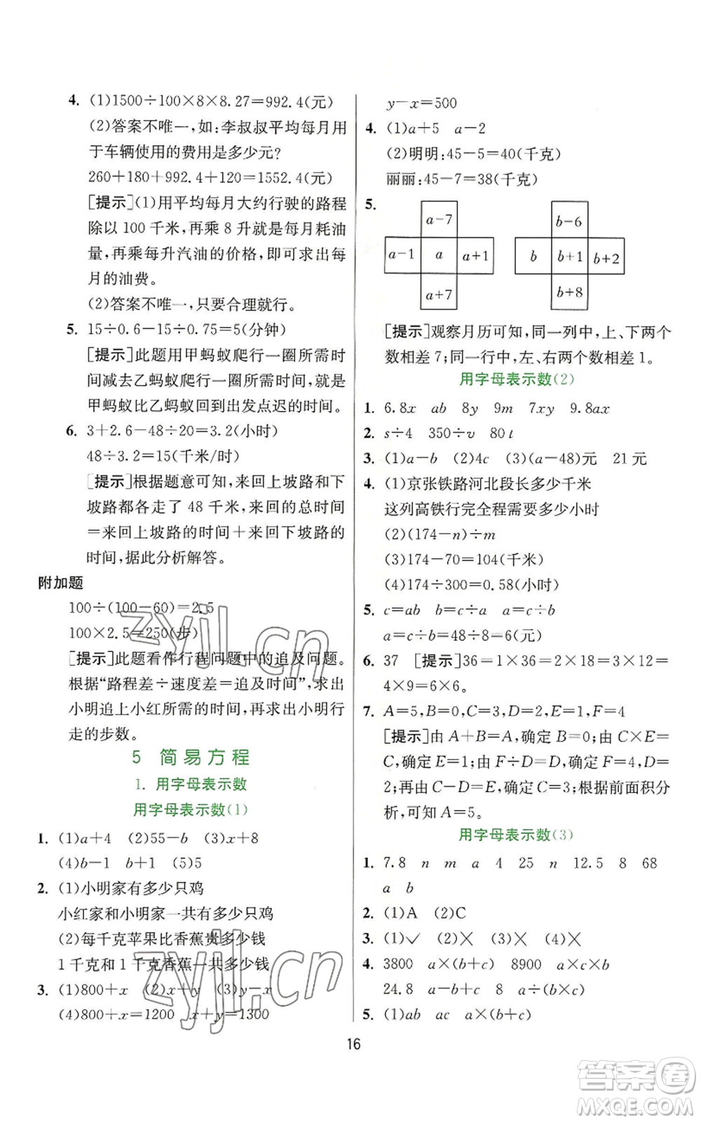 江蘇人民出版社2022秋季實(shí)驗(yàn)班提優(yōu)訓(xùn)練五年級(jí)上冊(cè)數(shù)學(xué)人教版參考答案