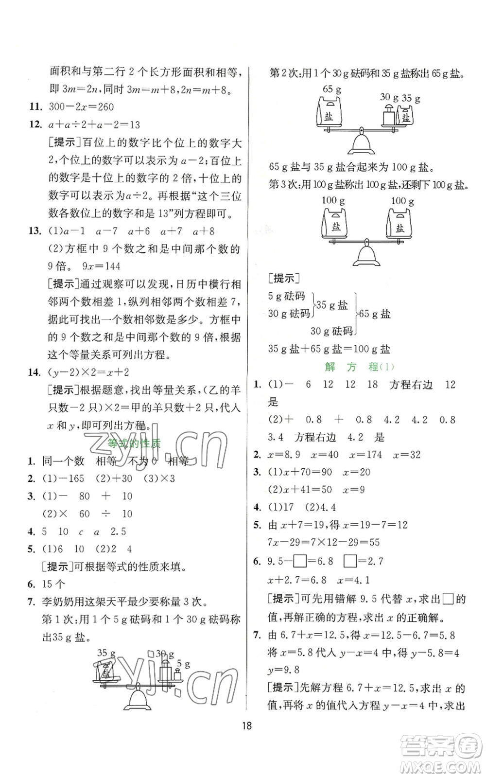 江蘇人民出版社2022秋季實(shí)驗(yàn)班提優(yōu)訓(xùn)練五年級(jí)上冊(cè)數(shù)學(xué)人教版參考答案