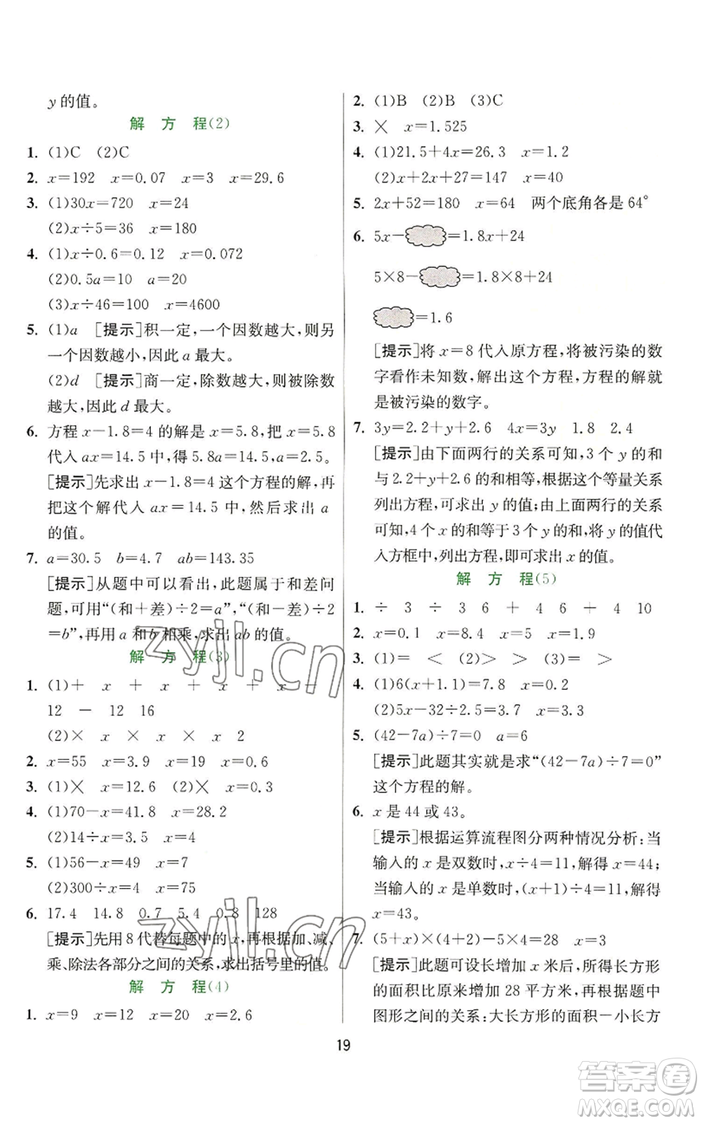 江蘇人民出版社2022秋季實(shí)驗(yàn)班提優(yōu)訓(xùn)練五年級(jí)上冊(cè)數(shù)學(xué)人教版參考答案