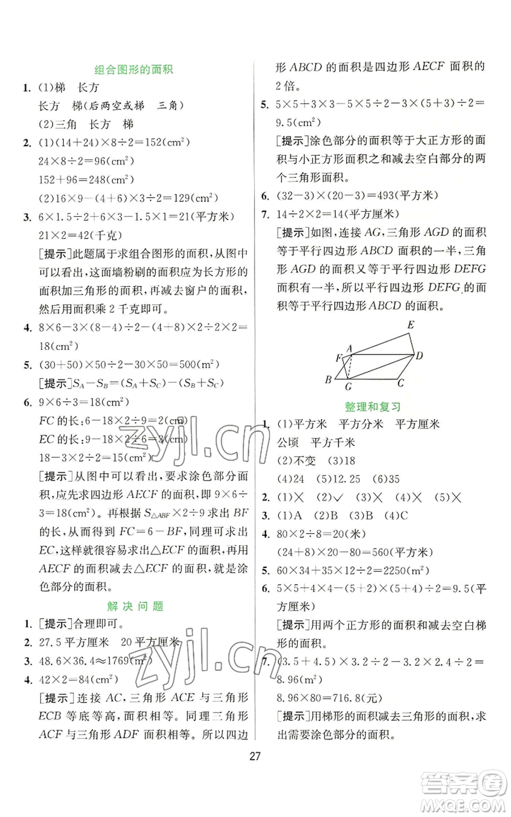 江蘇人民出版社2022秋季實(shí)驗(yàn)班提優(yōu)訓(xùn)練五年級(jí)上冊(cè)數(shù)學(xué)人教版參考答案