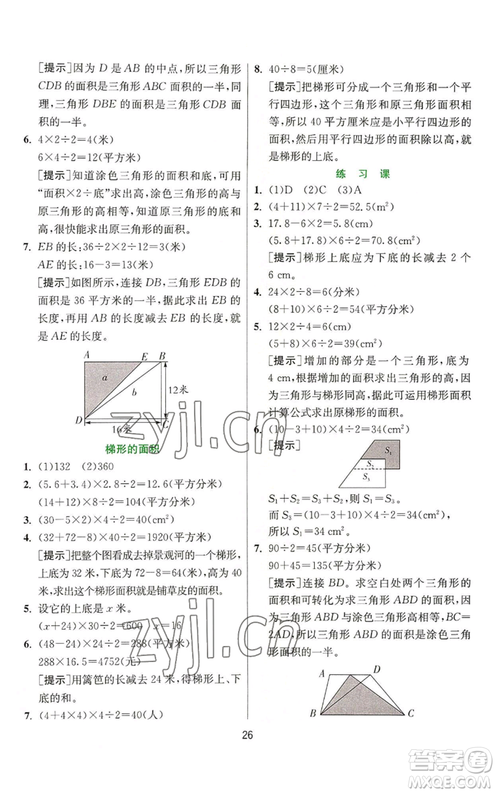 江蘇人民出版社2022秋季實(shí)驗(yàn)班提優(yōu)訓(xùn)練五年級(jí)上冊(cè)數(shù)學(xué)人教版參考答案