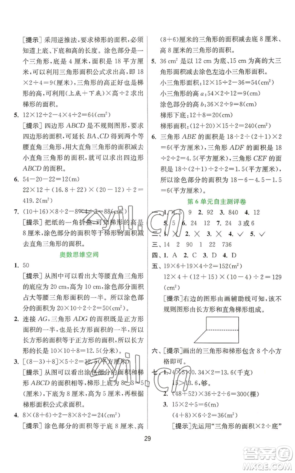 江蘇人民出版社2022秋季實(shí)驗(yàn)班提優(yōu)訓(xùn)練五年級(jí)上冊(cè)數(shù)學(xué)人教版參考答案