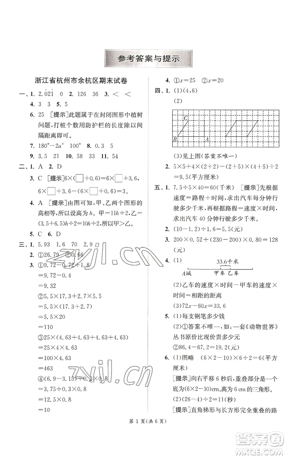 江蘇人民出版社2022秋季實(shí)驗(yàn)班提優(yōu)訓(xùn)練五年級(jí)上冊(cè)數(shù)學(xué)人教版參考答案