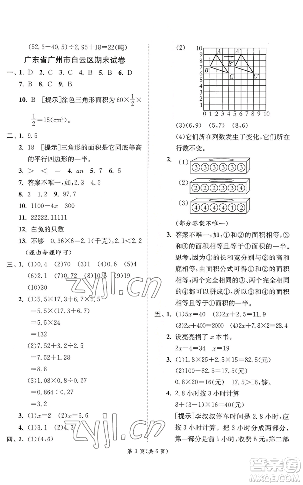 江蘇人民出版社2022秋季實(shí)驗(yàn)班提優(yōu)訓(xùn)練五年級(jí)上冊(cè)數(shù)學(xué)人教版參考答案