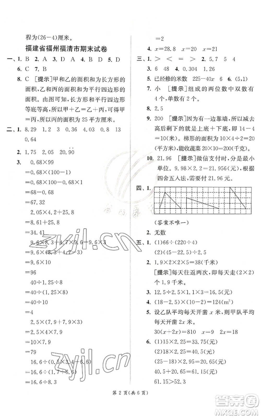 江蘇人民出版社2022秋季實(shí)驗(yàn)班提優(yōu)訓(xùn)練五年級(jí)上冊(cè)數(shù)學(xué)人教版參考答案