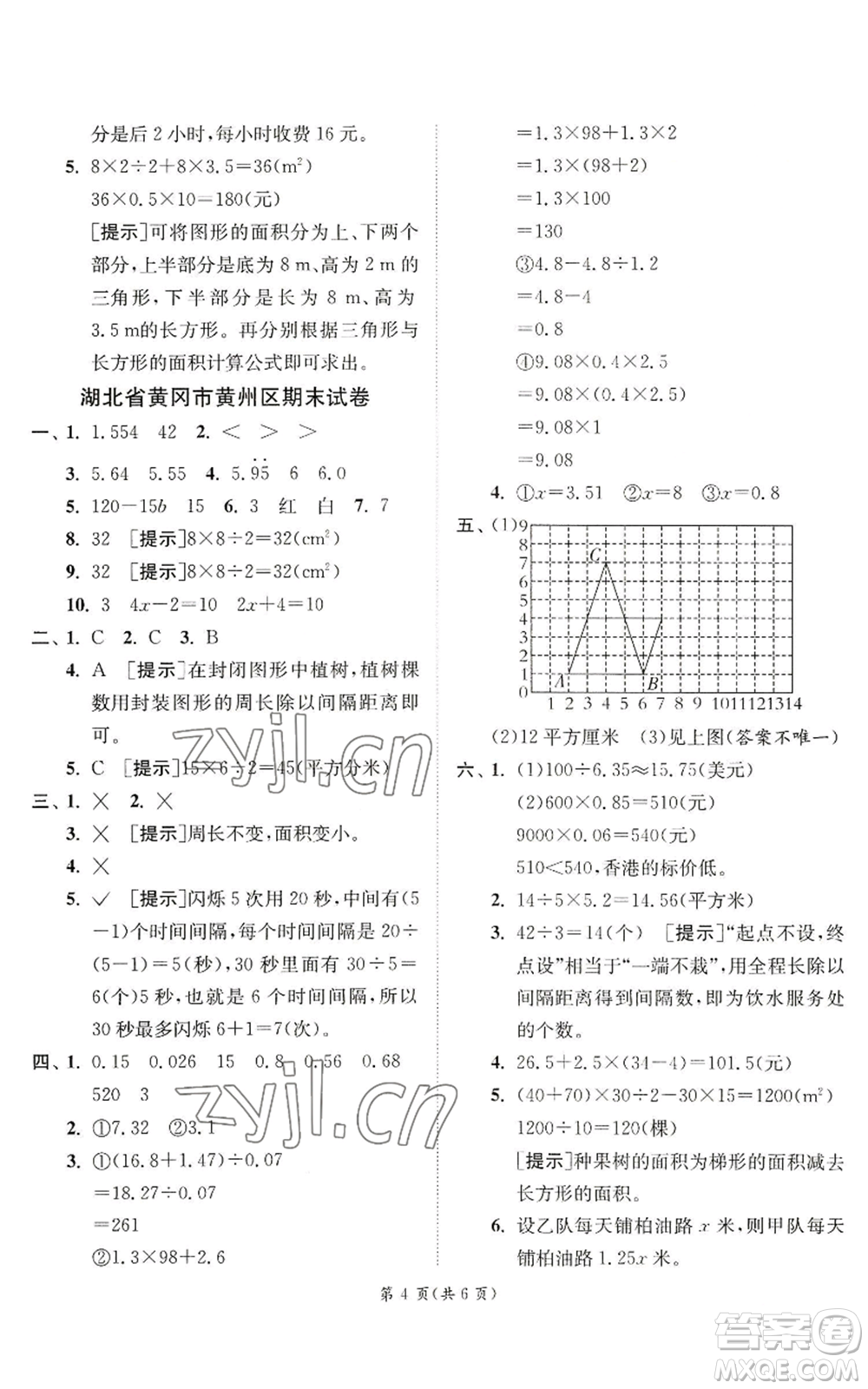 江蘇人民出版社2022秋季實(shí)驗(yàn)班提優(yōu)訓(xùn)練五年級(jí)上冊(cè)數(shù)學(xué)人教版參考答案