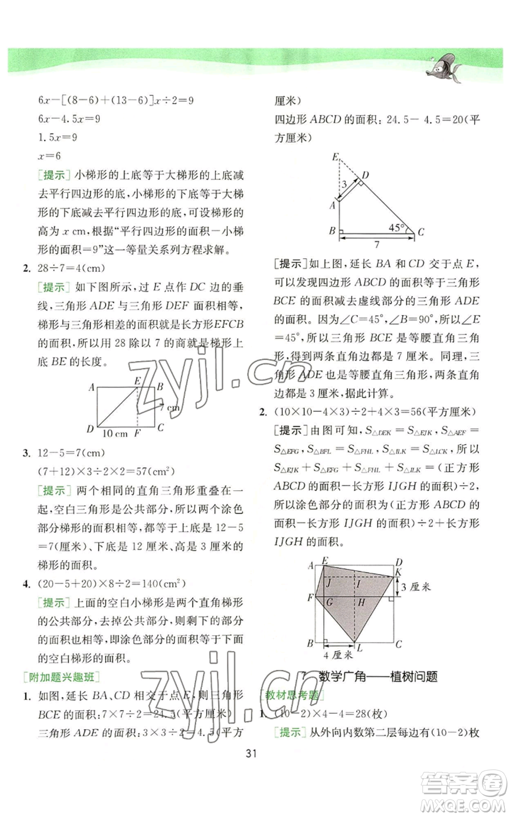 江蘇人民出版社2022秋季實(shí)驗(yàn)班提優(yōu)訓(xùn)練五年級(jí)上冊(cè)數(shù)學(xué)人教版參考答案