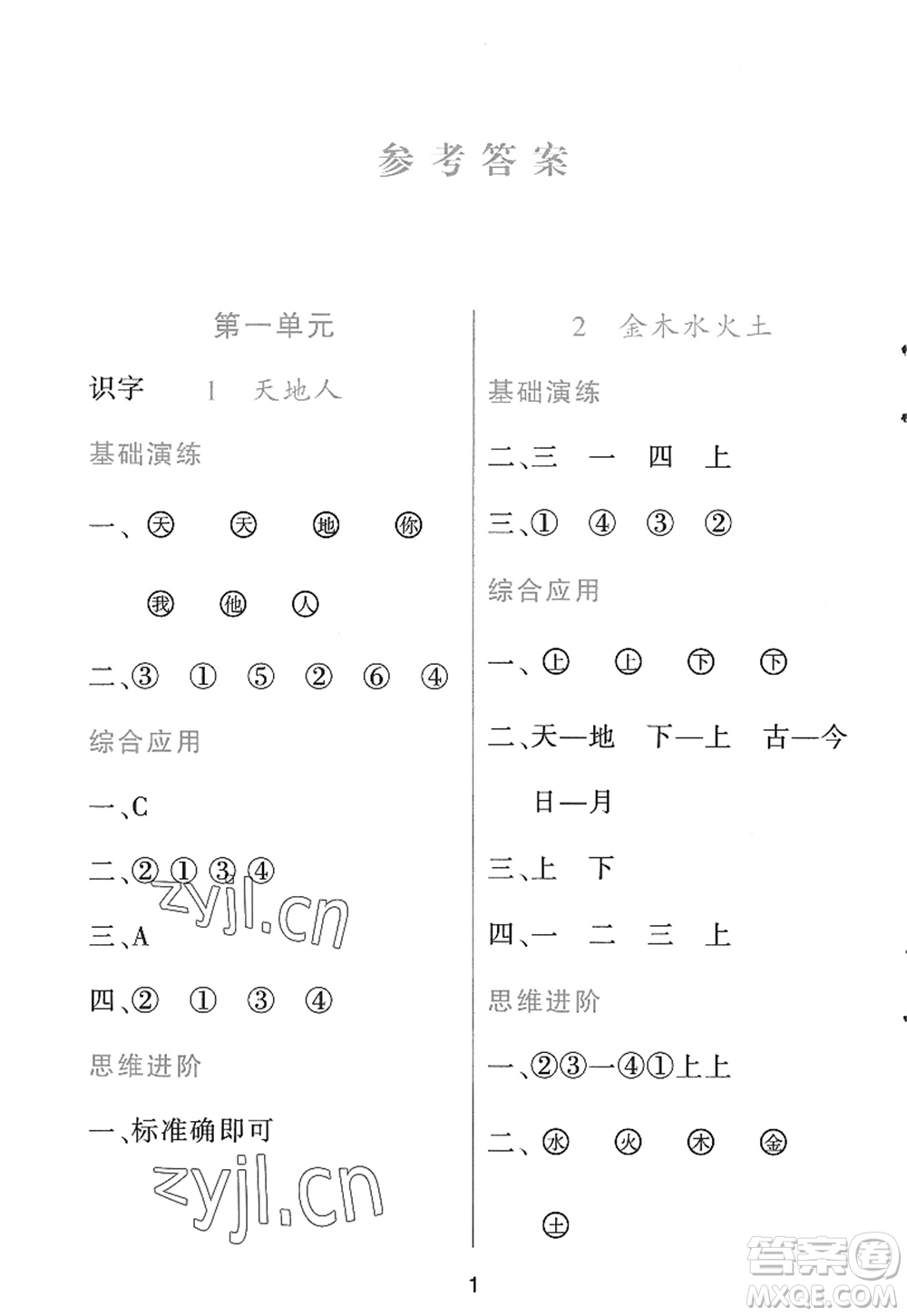 黑龍江教育出版社2022資源與評(píng)價(jià)一年級(jí)語文上冊(cè)人教版答案